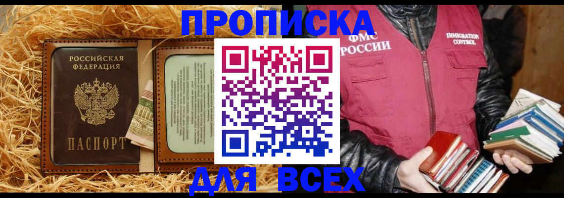 прописка для работы в Слюдянке