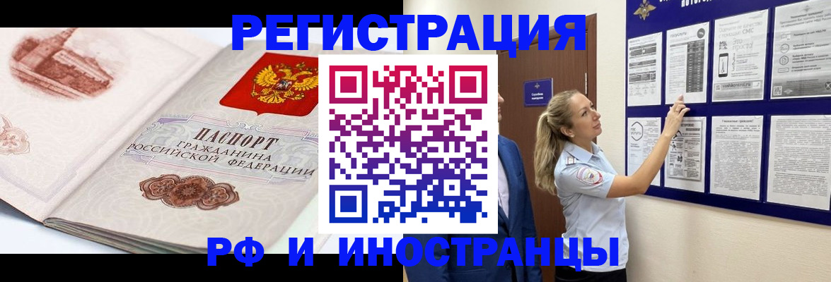 временная прописка в Слюдянке