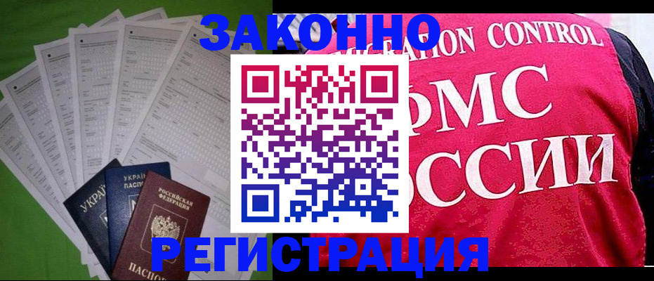 прописка для работы в Слюдянке