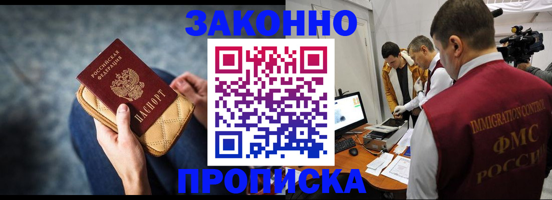 прописка регистрация в Слюдянке