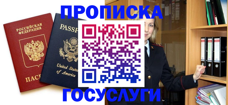 прописка для школы в Слюдянке