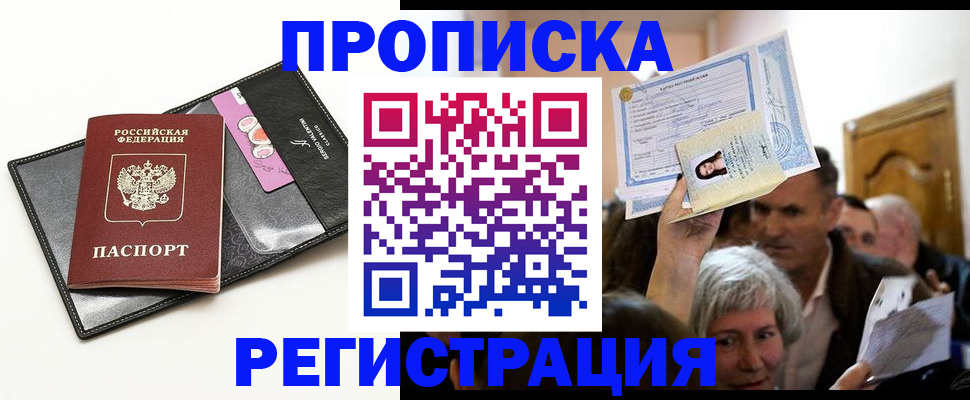 прописка иностранных граждан в Слюдянке