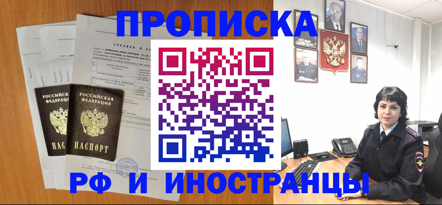 прописка для работы в Слюдянке